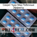 Секрет Чудо Мед Побочные Эффекты viagra4